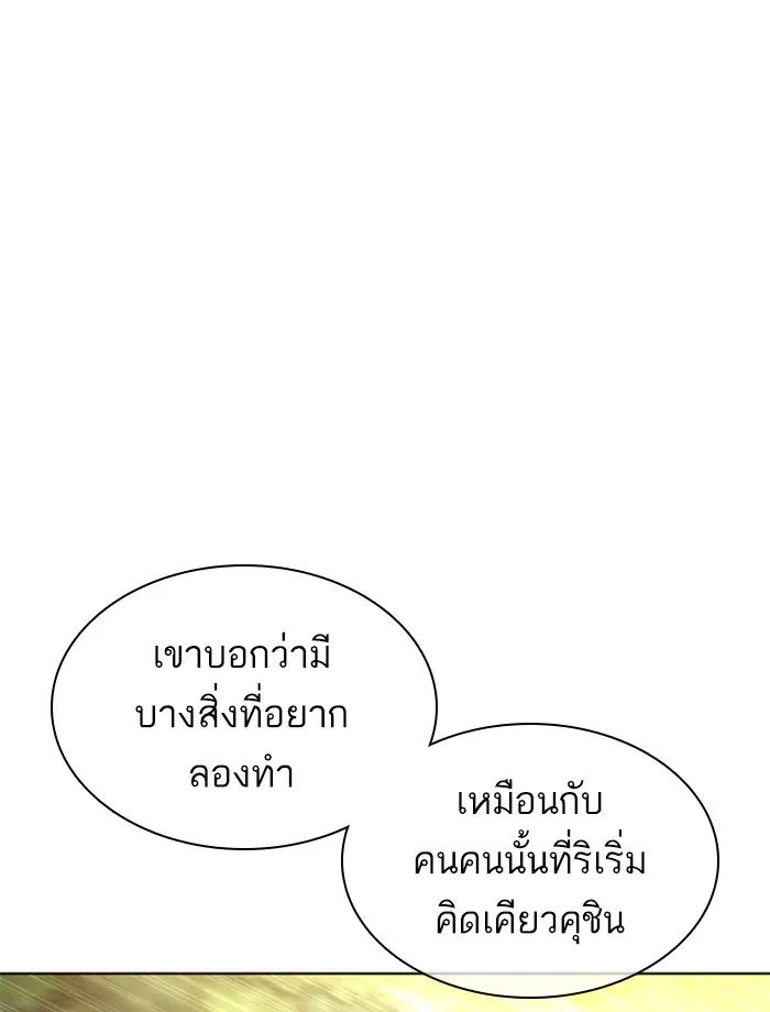 How to Fight ตอนที่ 119 หน้า 116