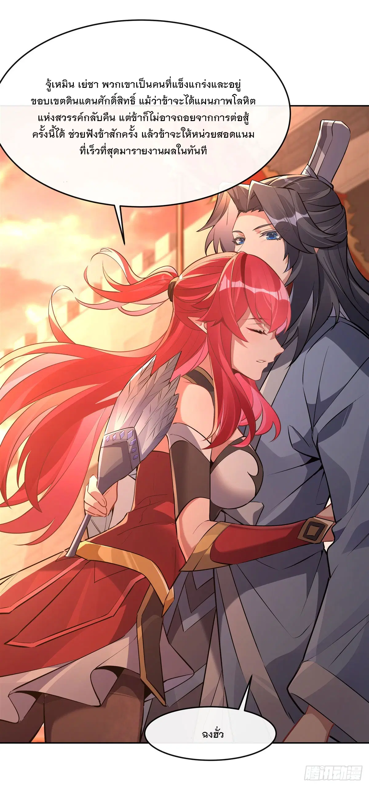 My Female Disciples are all Future Masters of the Heavens ตอนที่ 155 หน้า 7