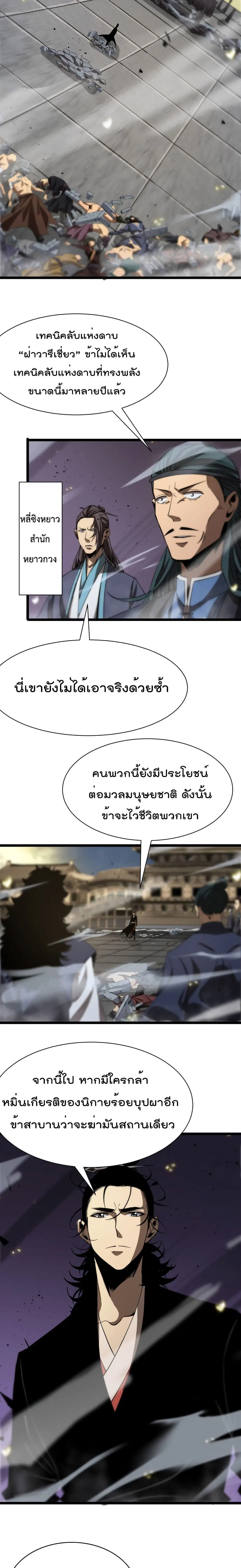World’s Apocalypse Online ตอนที่ 73 หน้า 10