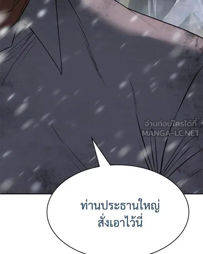 Baek XX ตอนที่ 144 หน้า 89