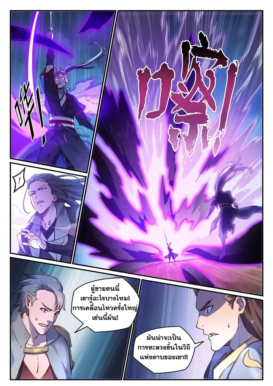 Bailian Chengshen ตอนที่ 671 หน้า 11