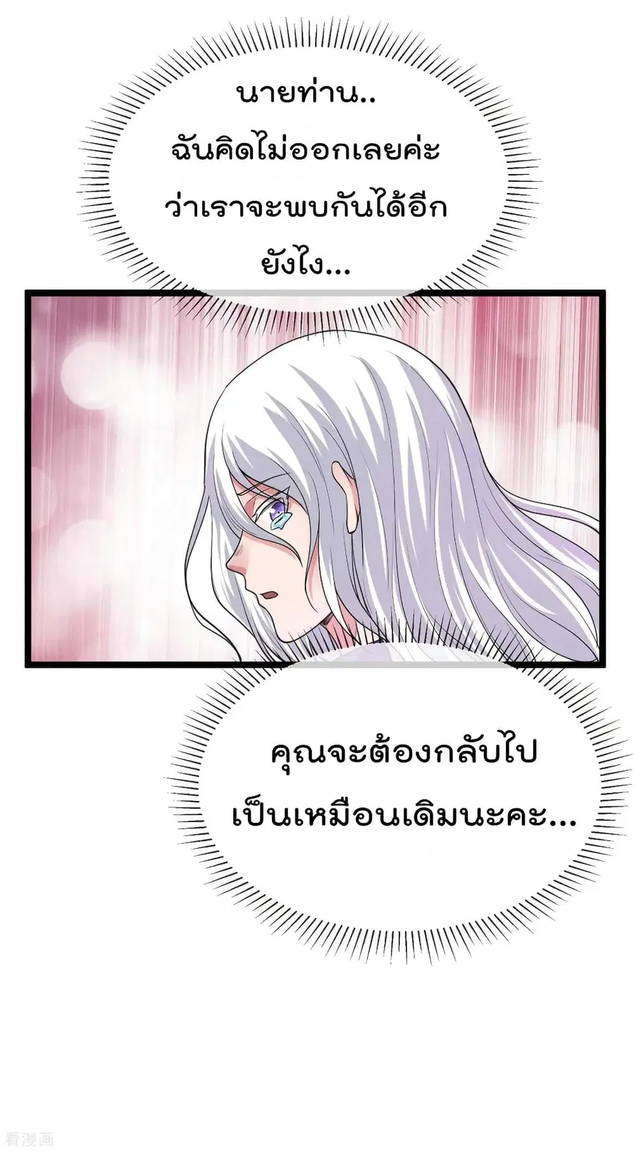 Immortal King of City ตอนที่ 98 หน้า 8