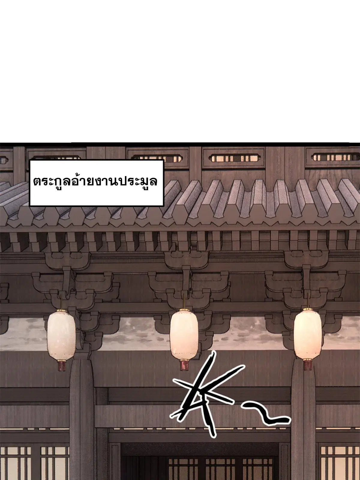 All Hail the Sect Leader ตอนที่ 125 หน้า 7