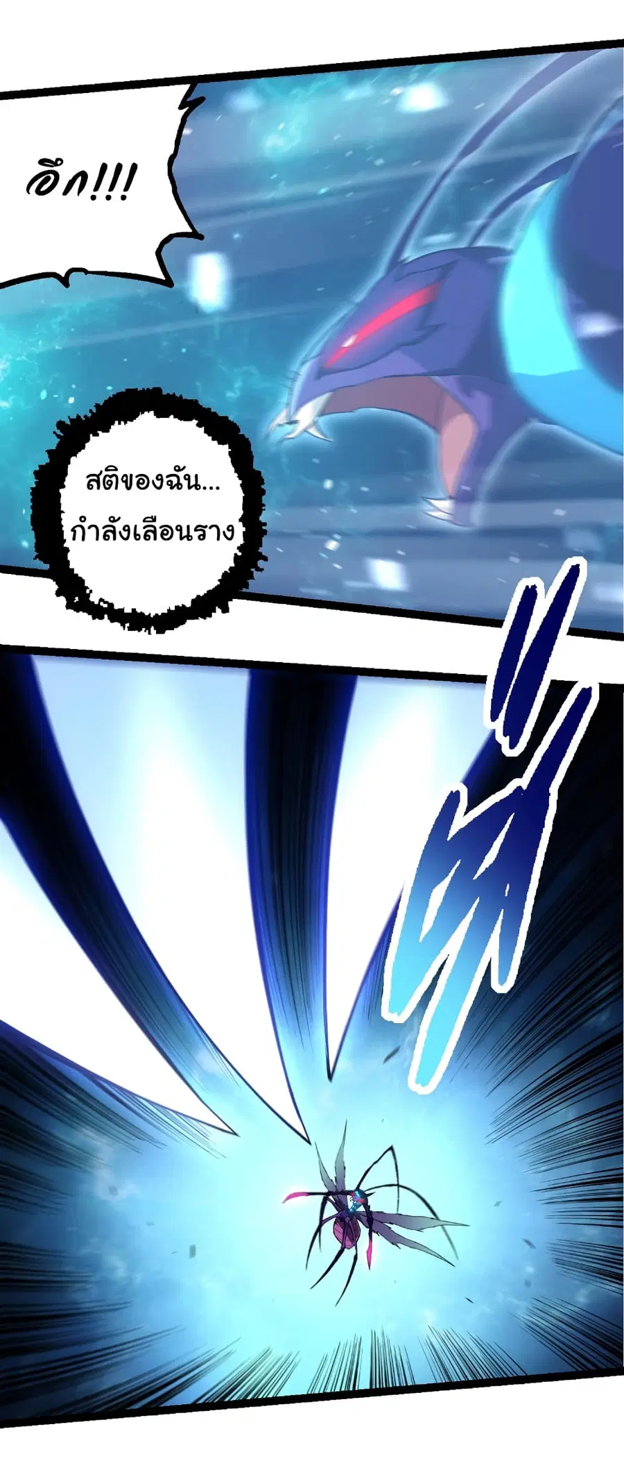 Evolution from the Big Tree ตอนที่ 264 หน้า 25