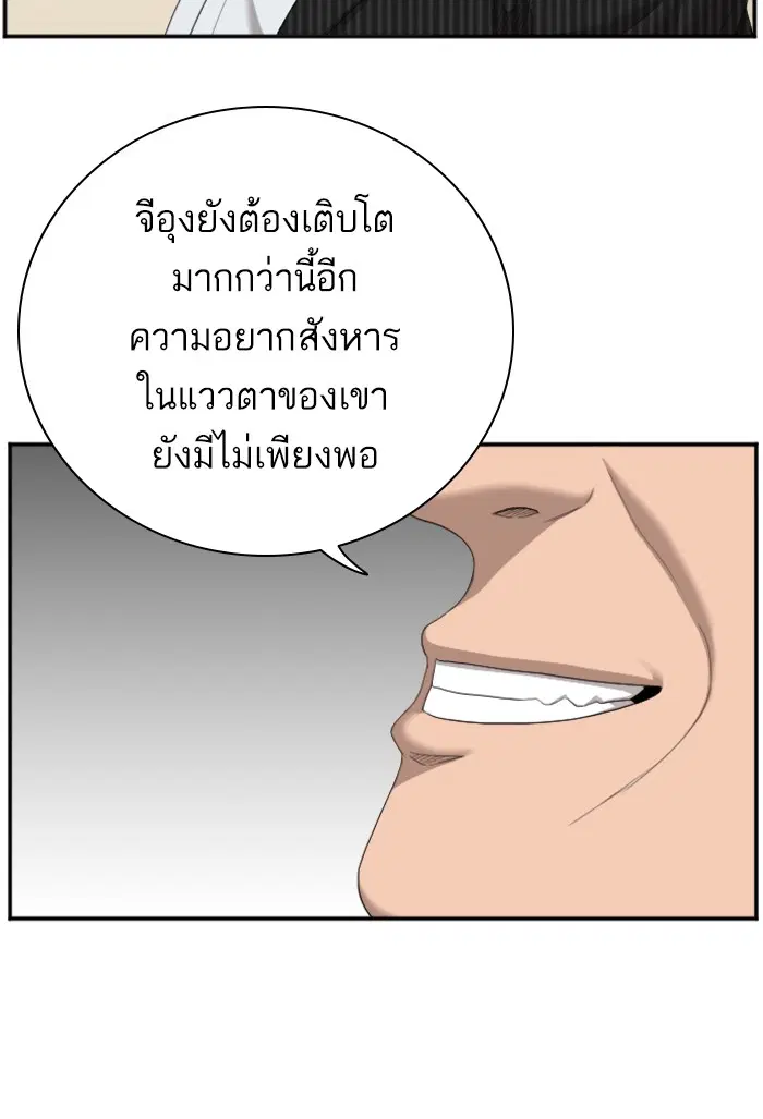 Bad Guy ตอนที่ 47 หน้า 101
