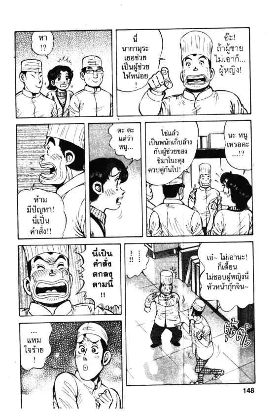 Kachuu Hana ตอนที่ 56 หน้า 8