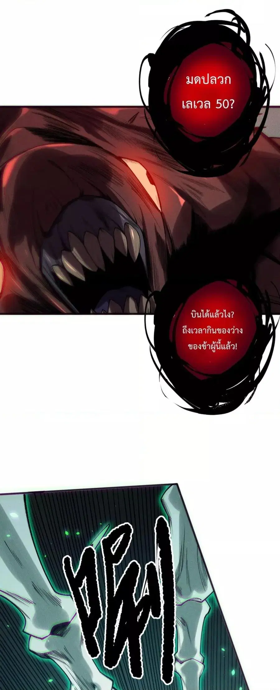 Necromancer King of The Scourge ตอนที่ 203 หน้า 27