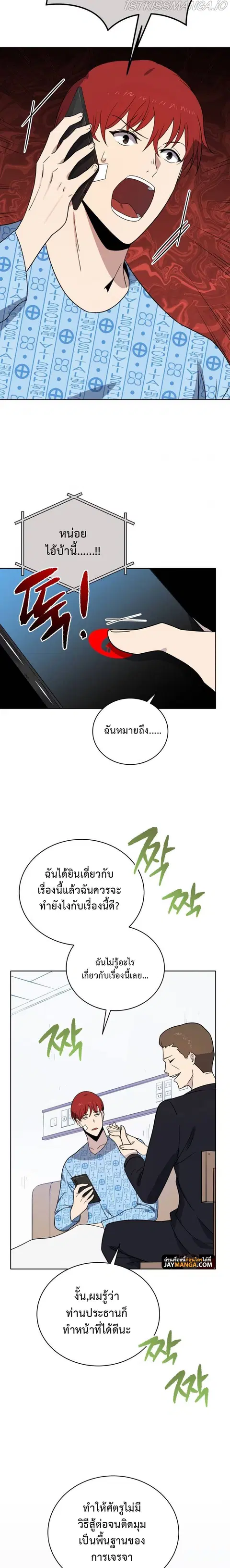 The Descent of the Demonic Master ตอนที่ 140 หน้า 17