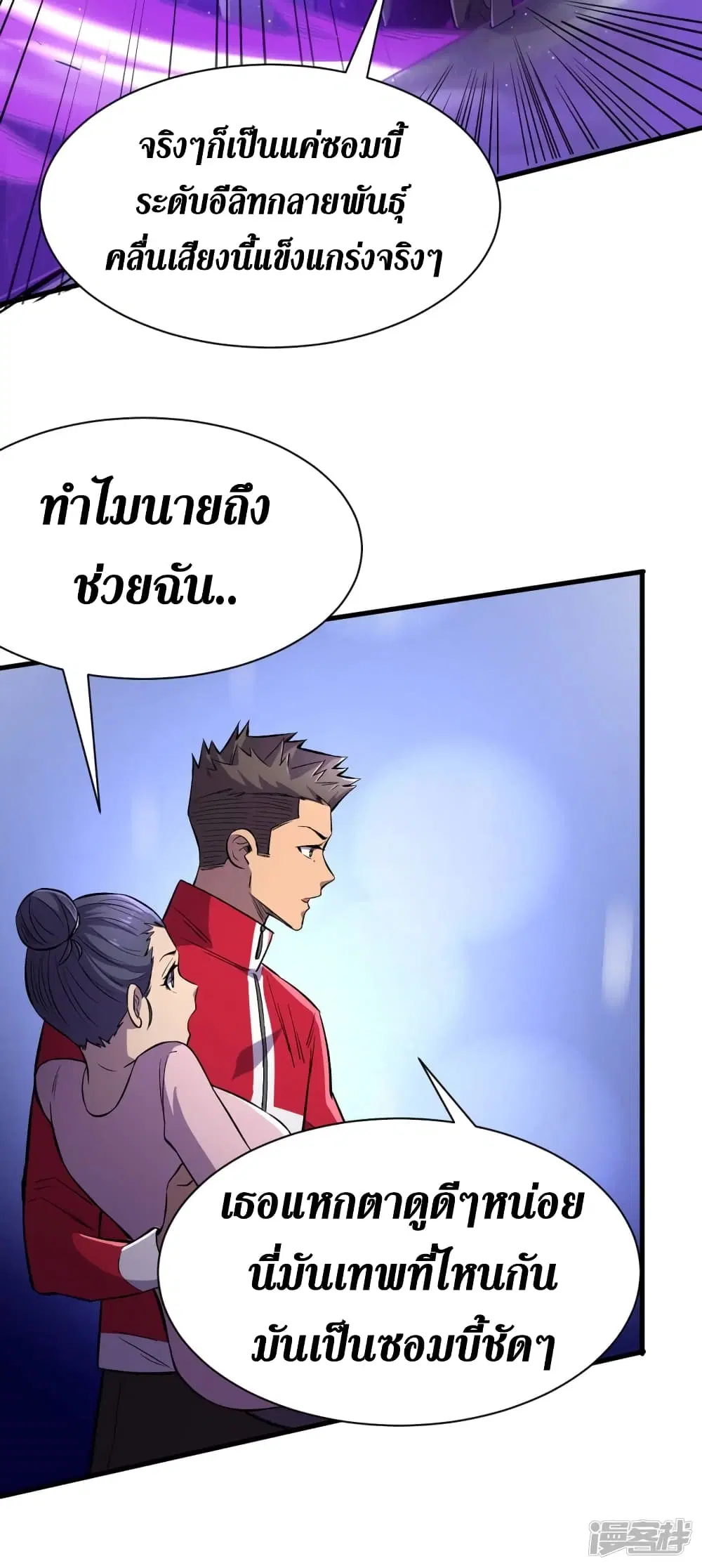 The Last Hero ตอนที่ 54 หน้า 15