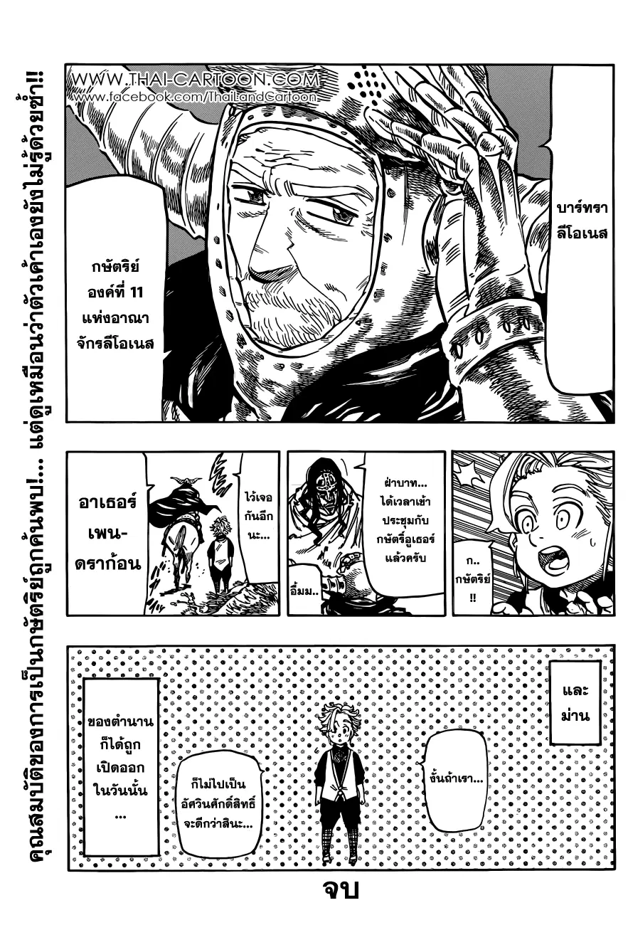 Nanatsu no Taizai ตอนที่ 81.5 หน้า 11
