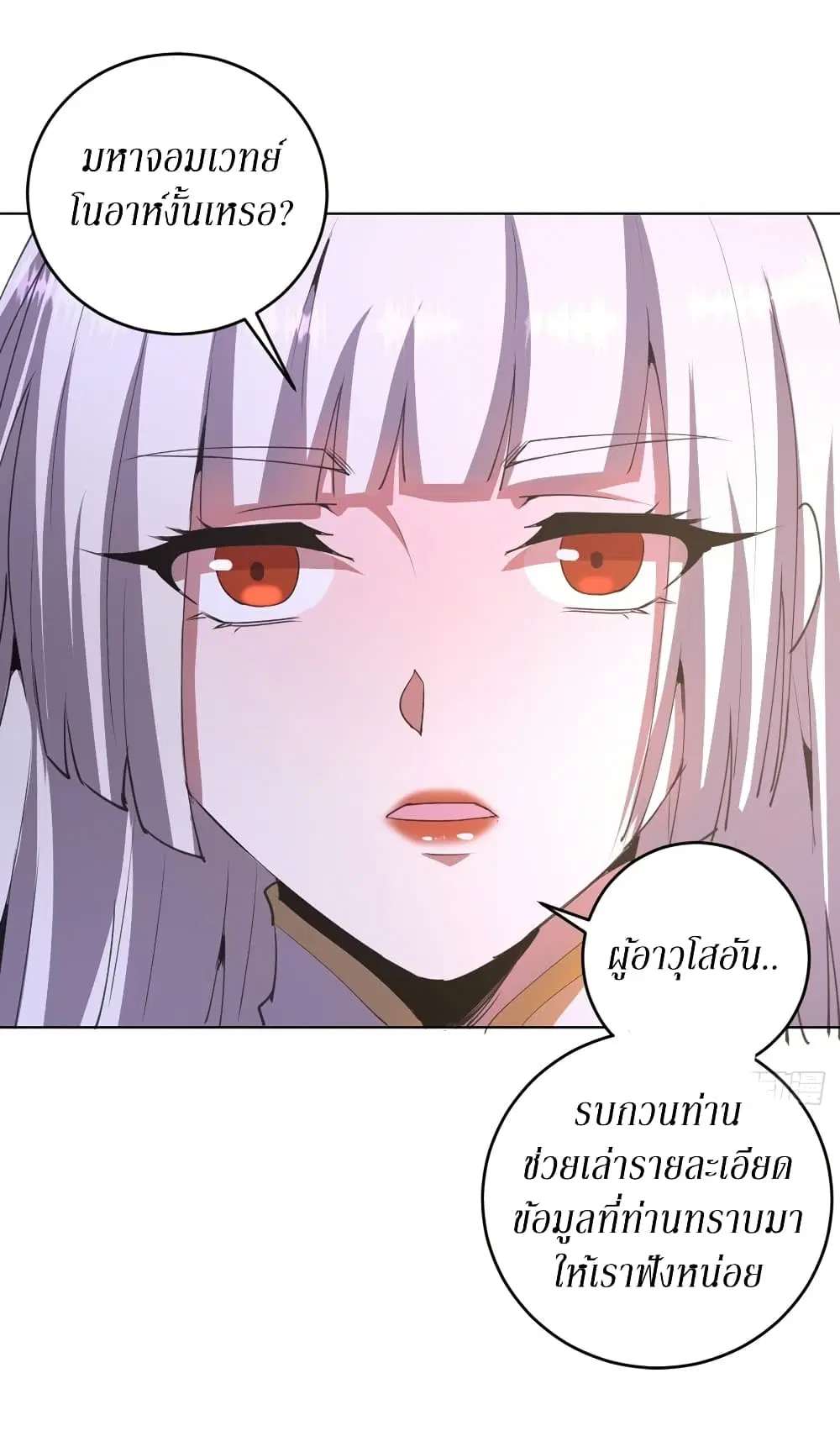 King Star Emperor ตอนที่ 83 หน้า 21