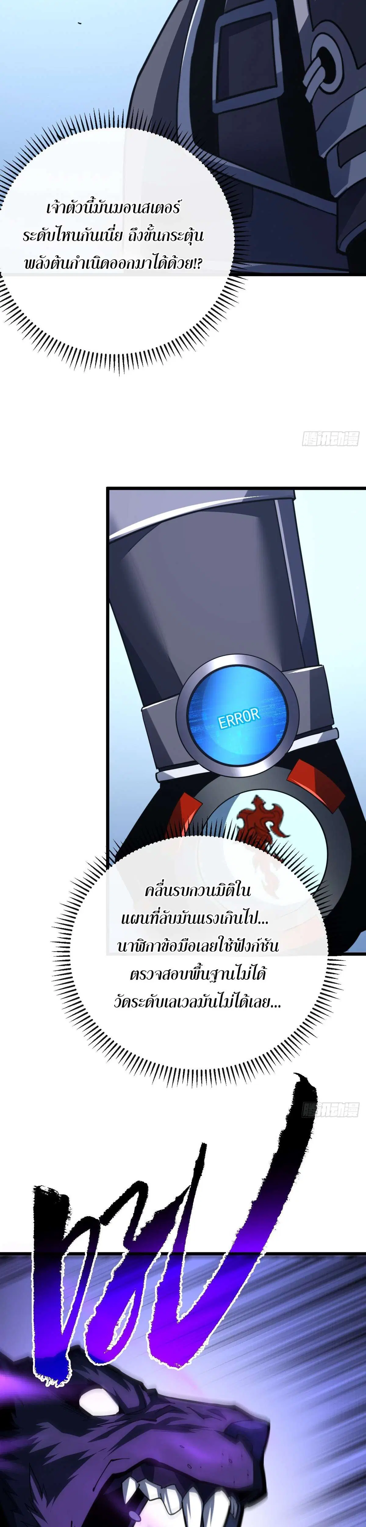 The Lord of Wheel of Destiny ตอนที่ 201 หน้า 10