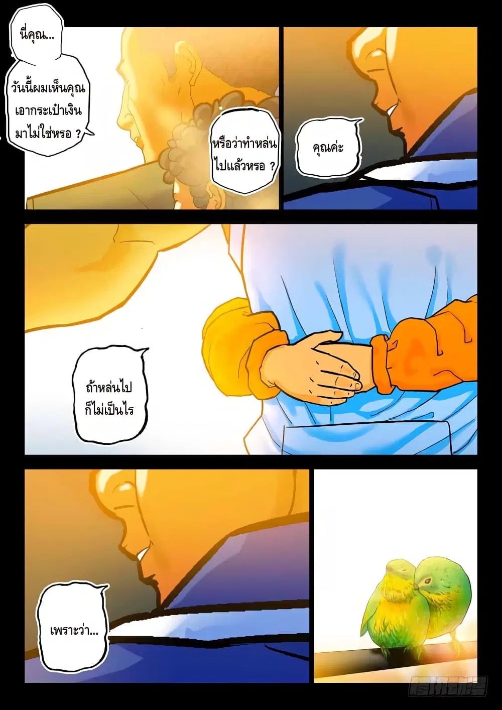 Private Hero ตอนที่ 93 หน้า 10