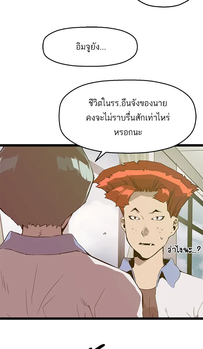 Weak Hero ตอนที่ 66 หน้า 10
