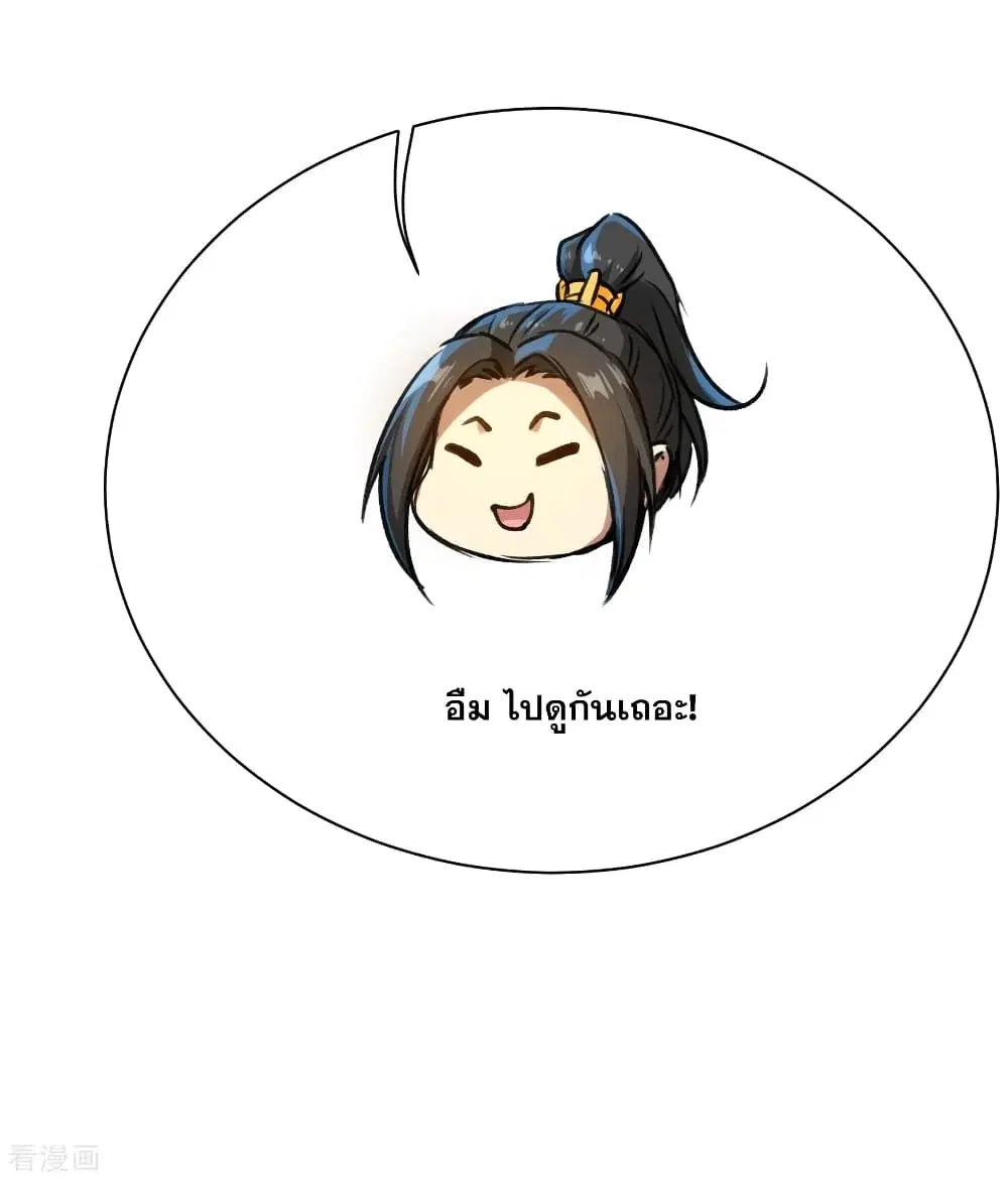 Matchless Emperor ตอนที่ 123 หน้า 9