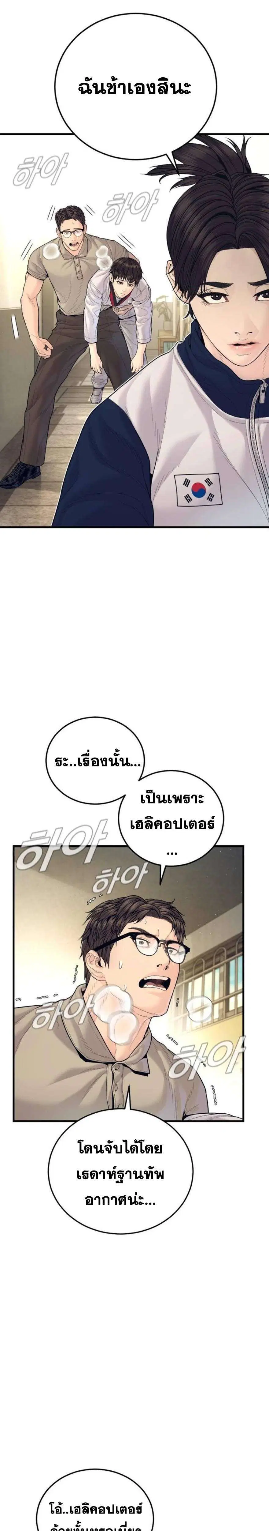 Manager Kim ตอนที่ 252 หน้า 8