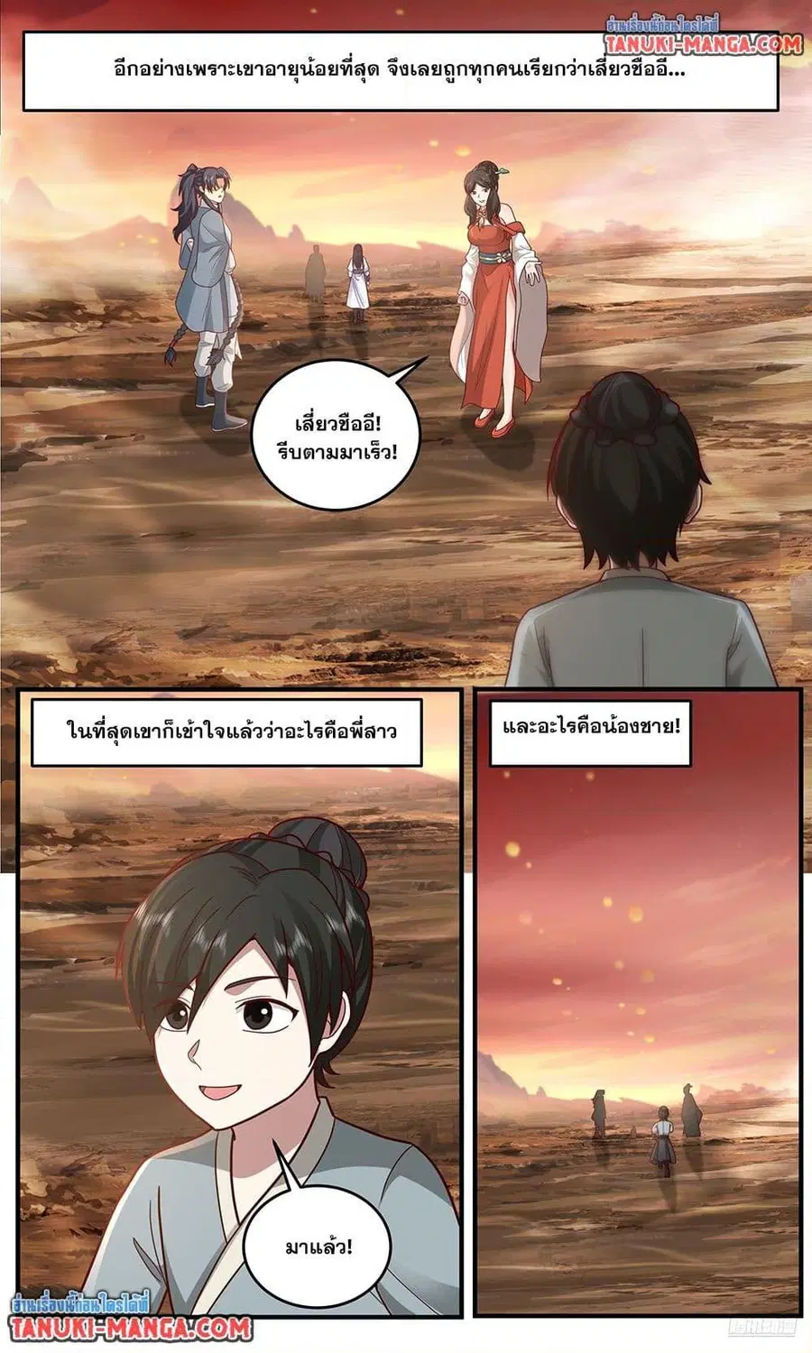 Martial Peak ตอนที่ 3794 หน้า 8