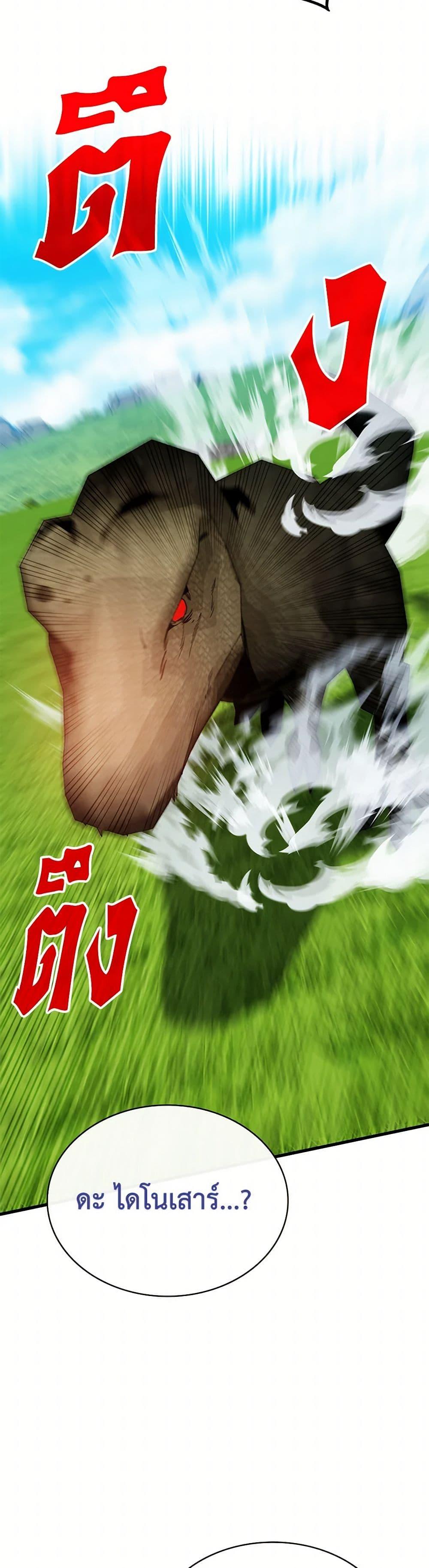 SSS-Class Gacha Hunter ตอนที่ 110 หน้า 27