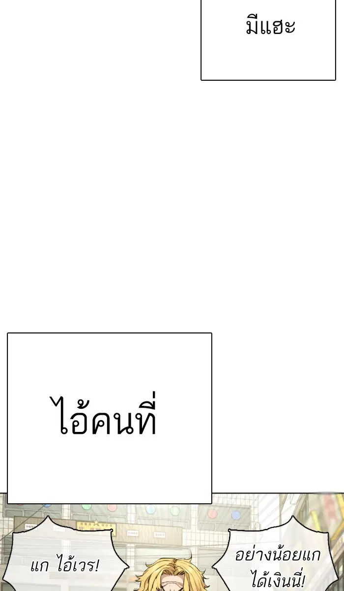 How to Fight ตอนที่ 2 หน้า 48