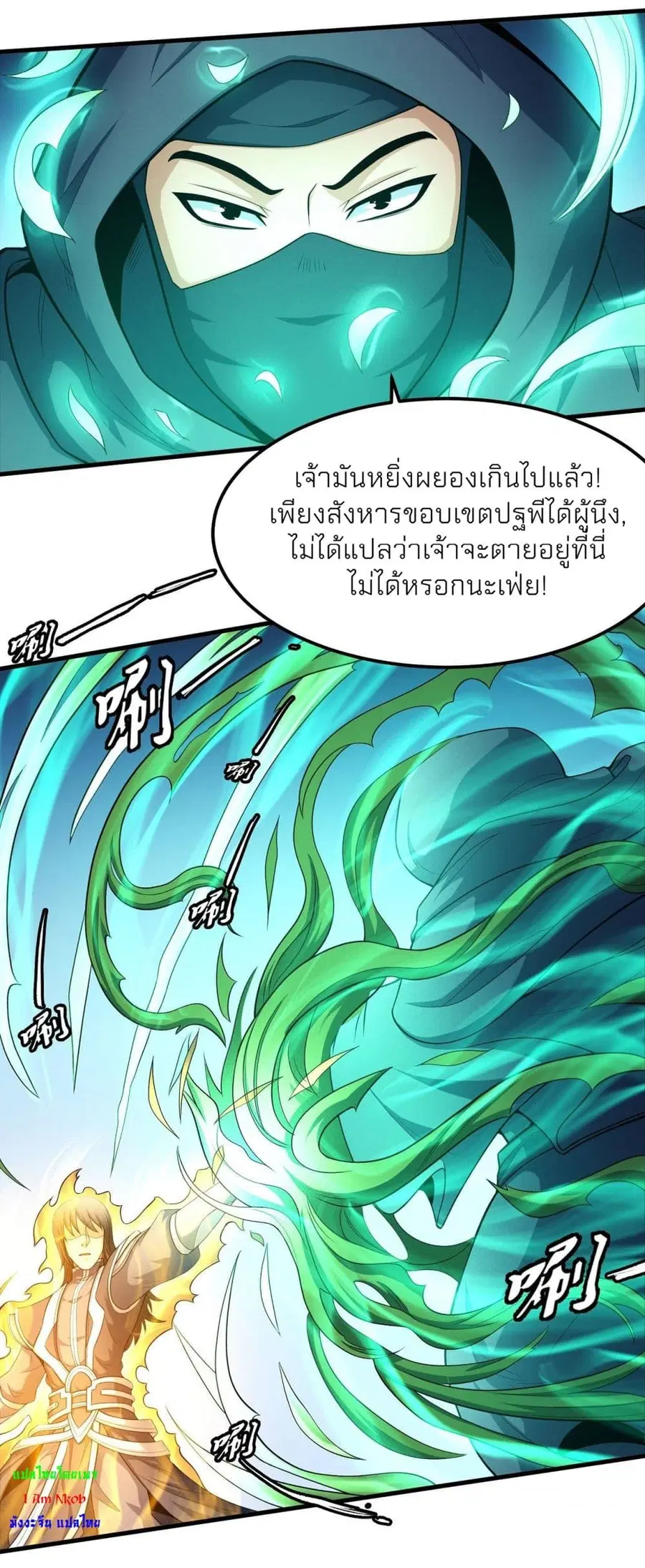 God of Martial Arts ตอนที่ 468 หน้า 14
