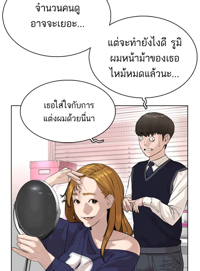 How to Fight ตอนที่ 27 หน้า 152