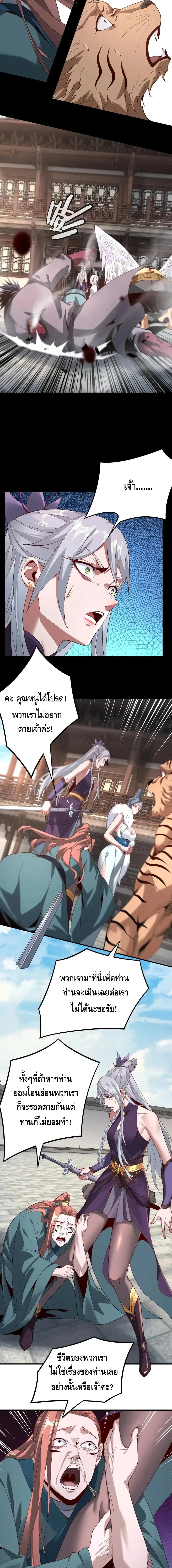 Villain is here ตอนที่ 19 หน้า 4