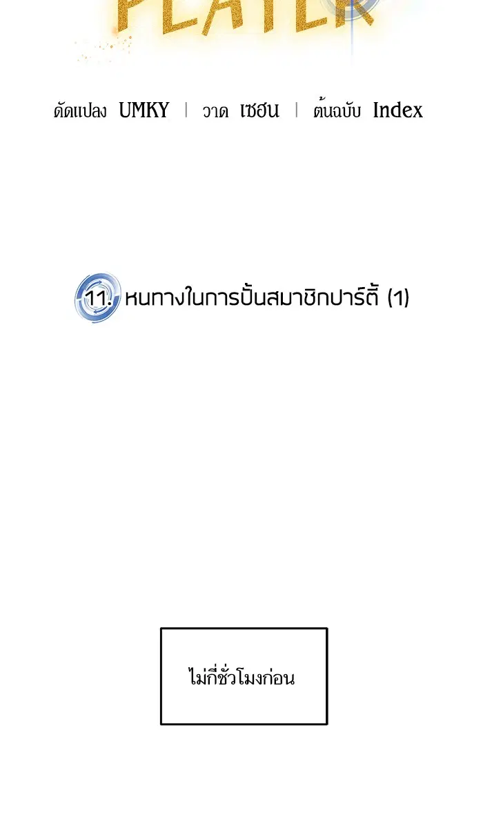 Return to Player ตอนที่ 11 หน้า 10
