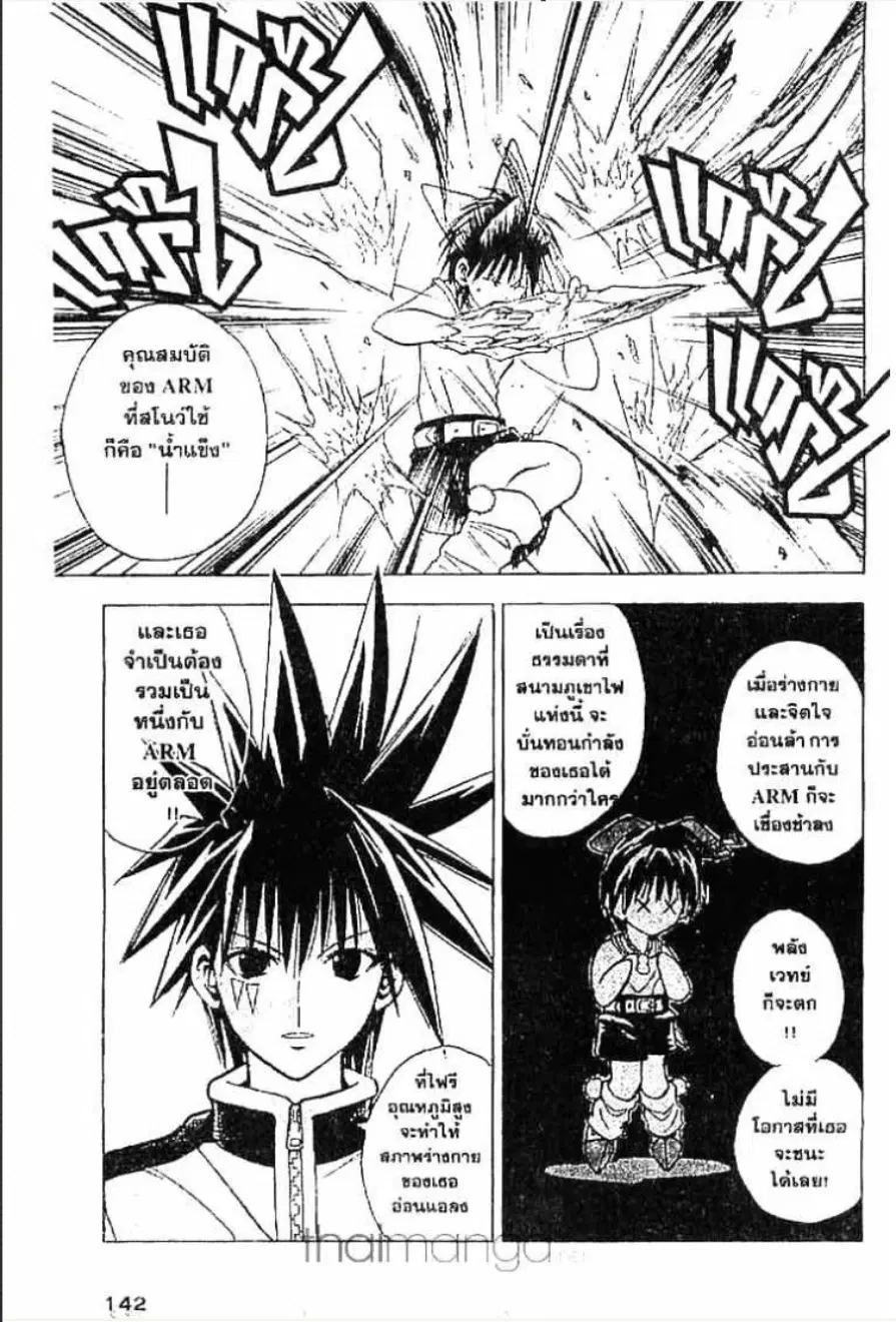 MÄR ตอนที่ 61 หน้า 6