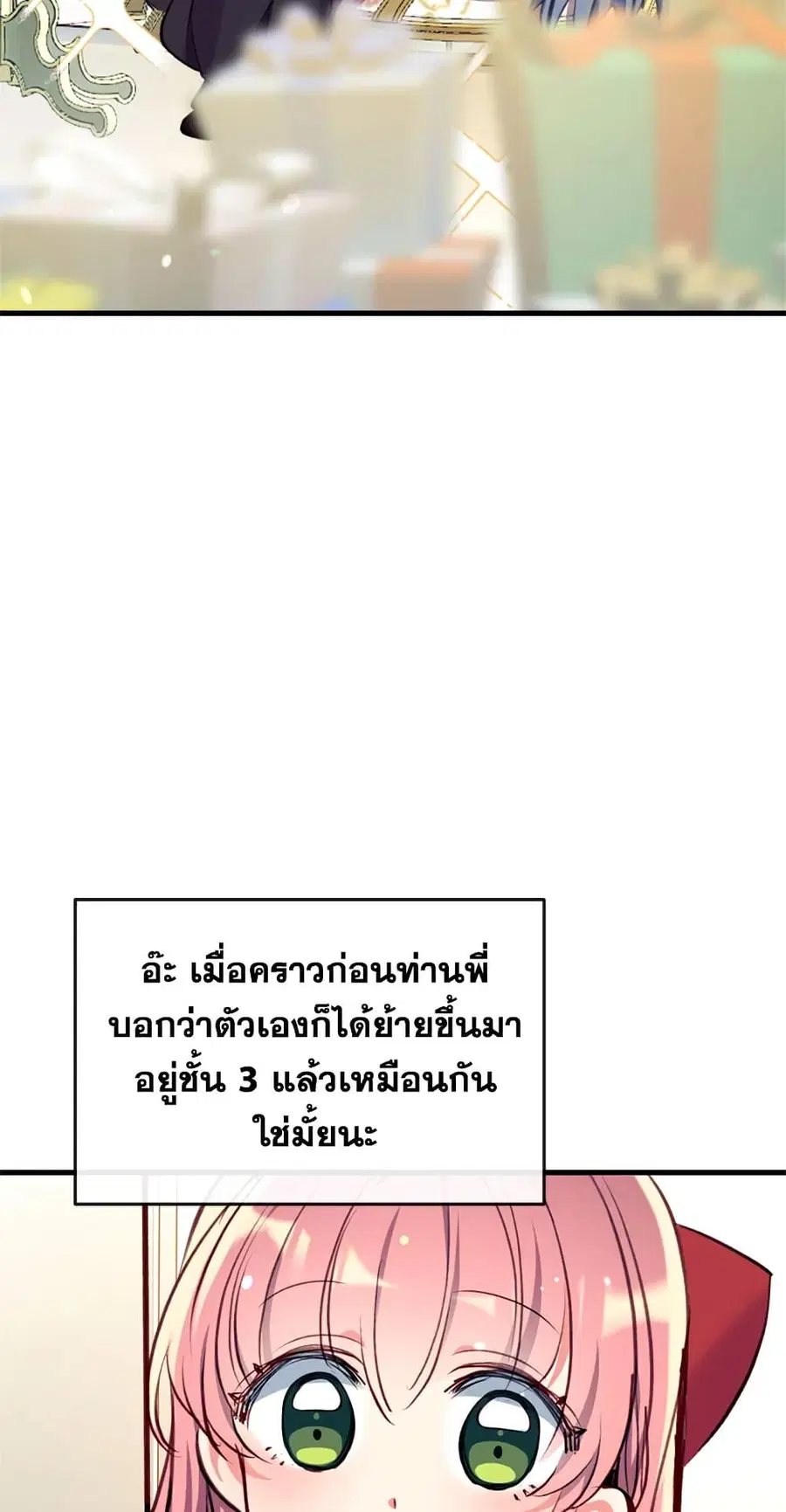 Can We Become a Family? ตอนที่ 15 หน้า 61
