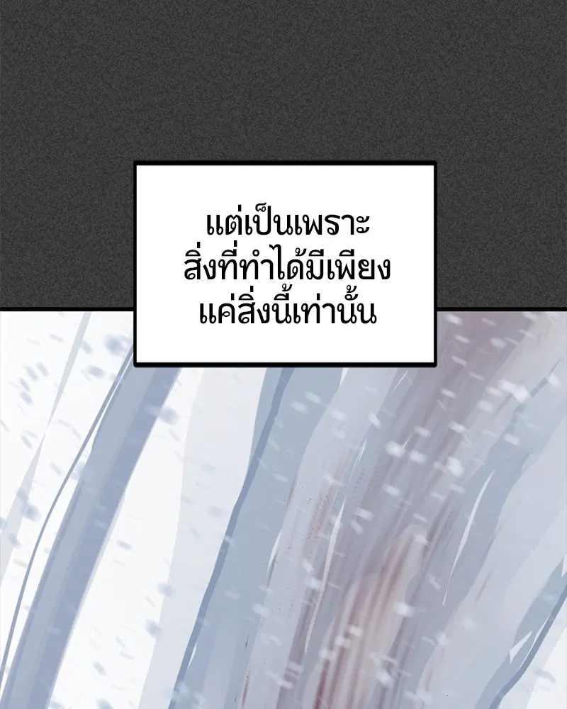 HERO KILLER ตอนที่ 20 หน้า 45