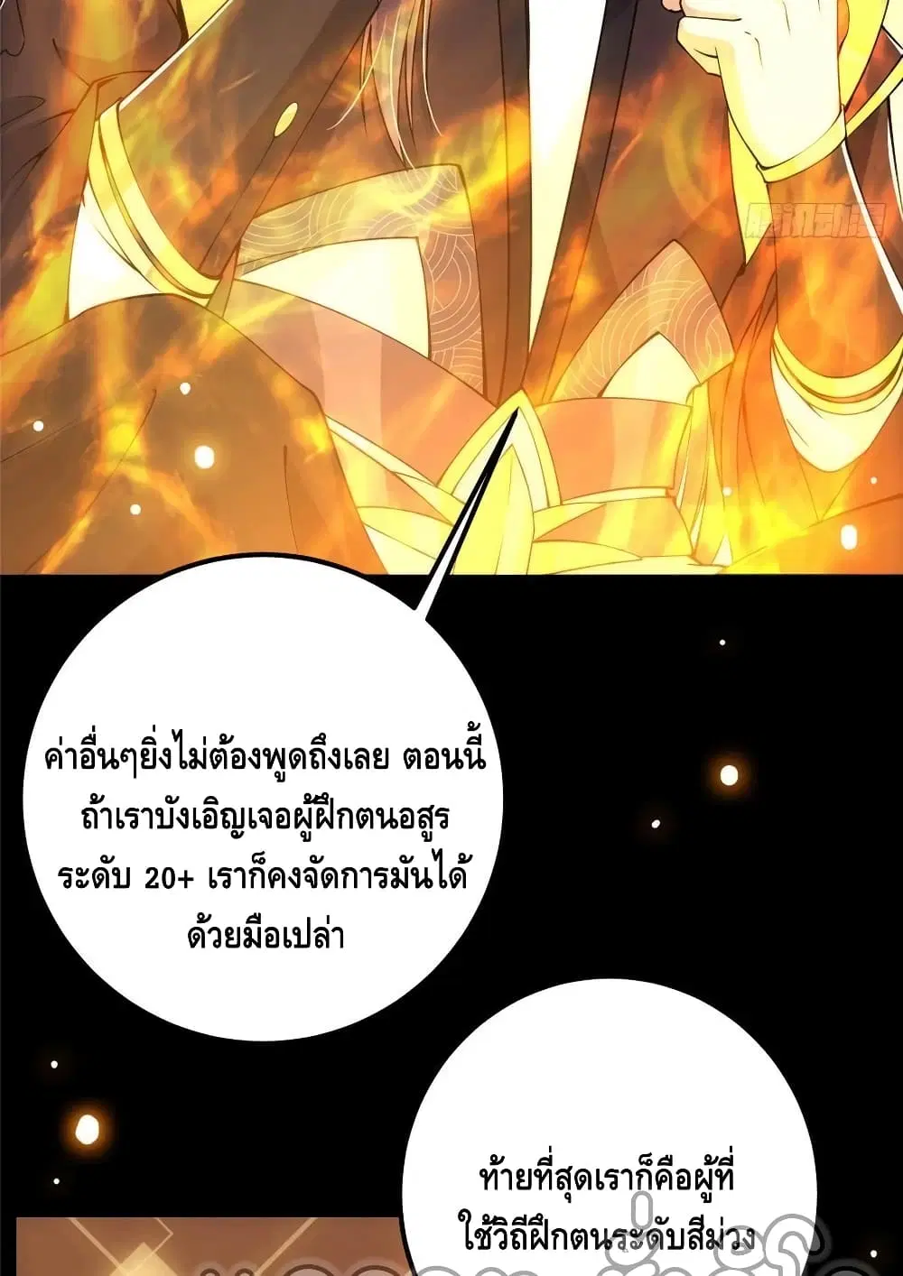 Keep A Low Profile ตอนที่ 67 หน้า 6