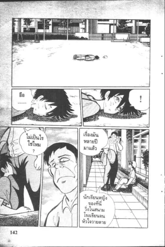 Gakkou Kaidan ตอนที่ 32 หน้า 8