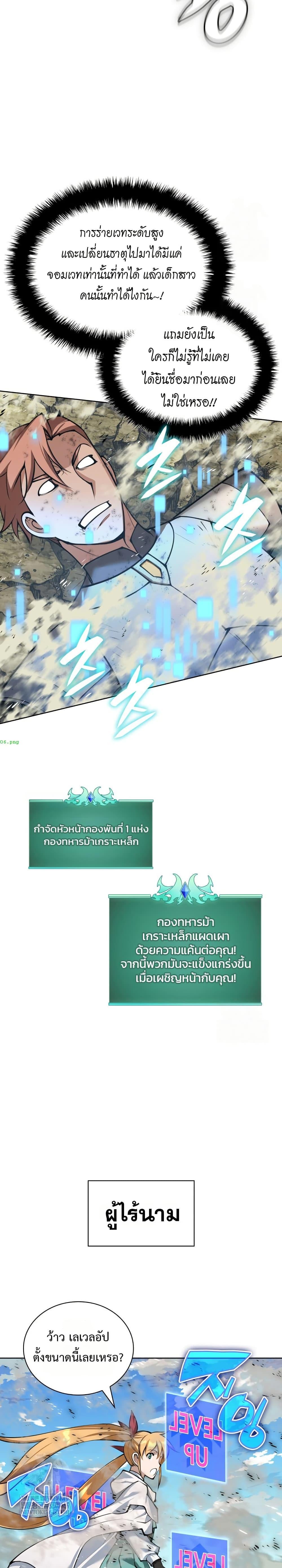 Overgeared จ้าวแห่งยุทธภัณฑ์ ตอนที่ 314 หน้า 29