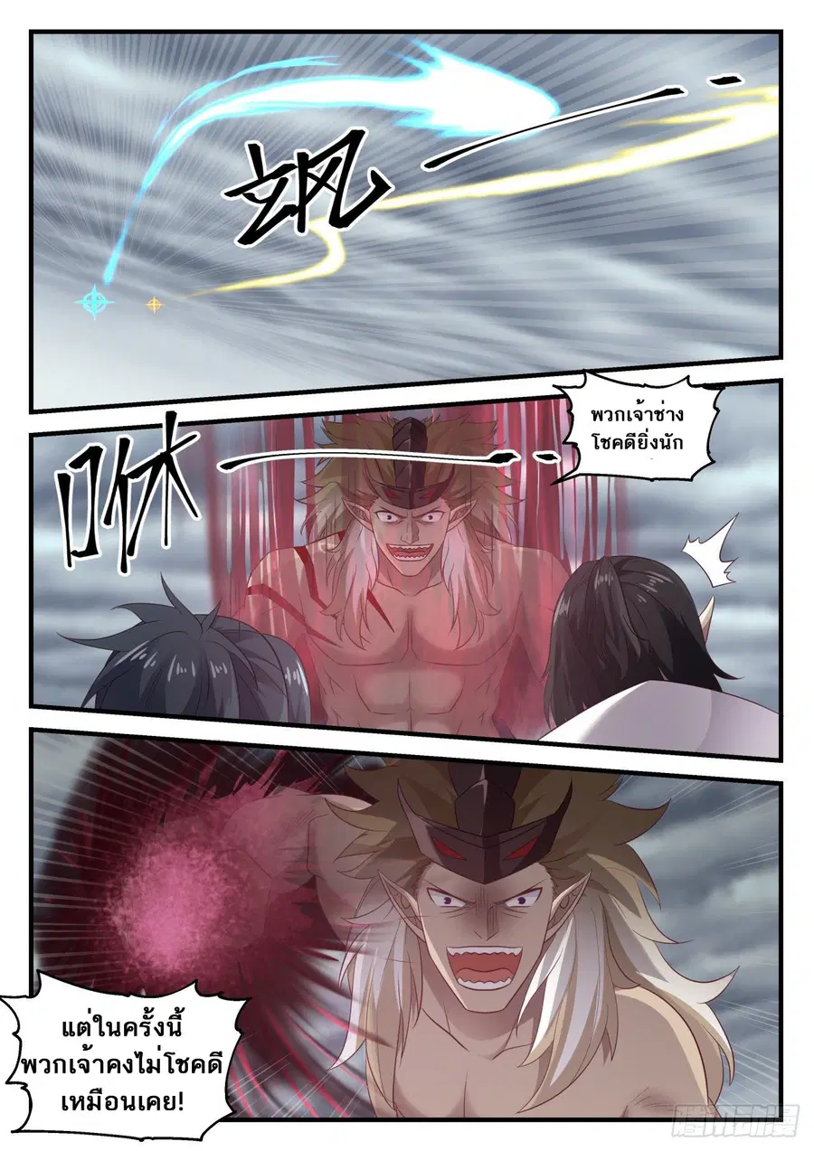 Martial Peak ตอนที่ 630 หน้า 13