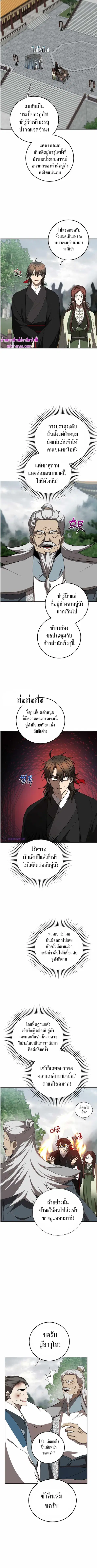 Path of the Shaman ตอนที่ 108 หน้า 7