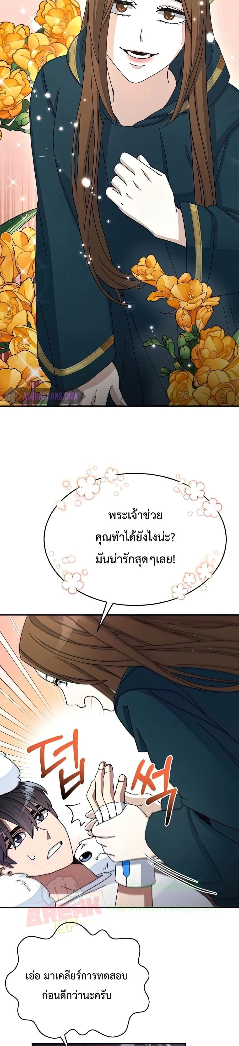 The Newbie Is Too Strong ตอนที่ 28 หน้า 28
