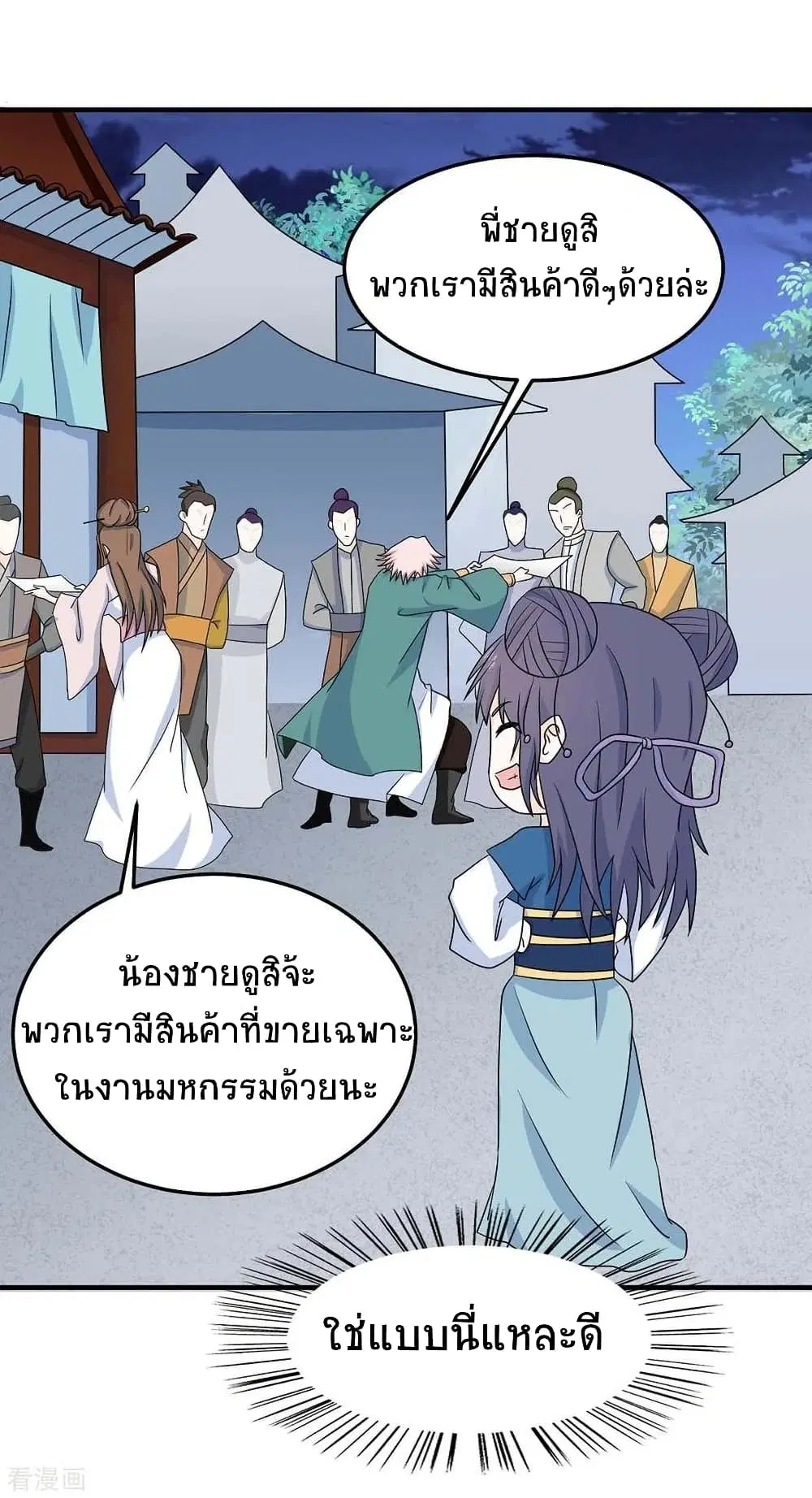 Return of Divine Emperor ตอนที่ 157 หน้า 19