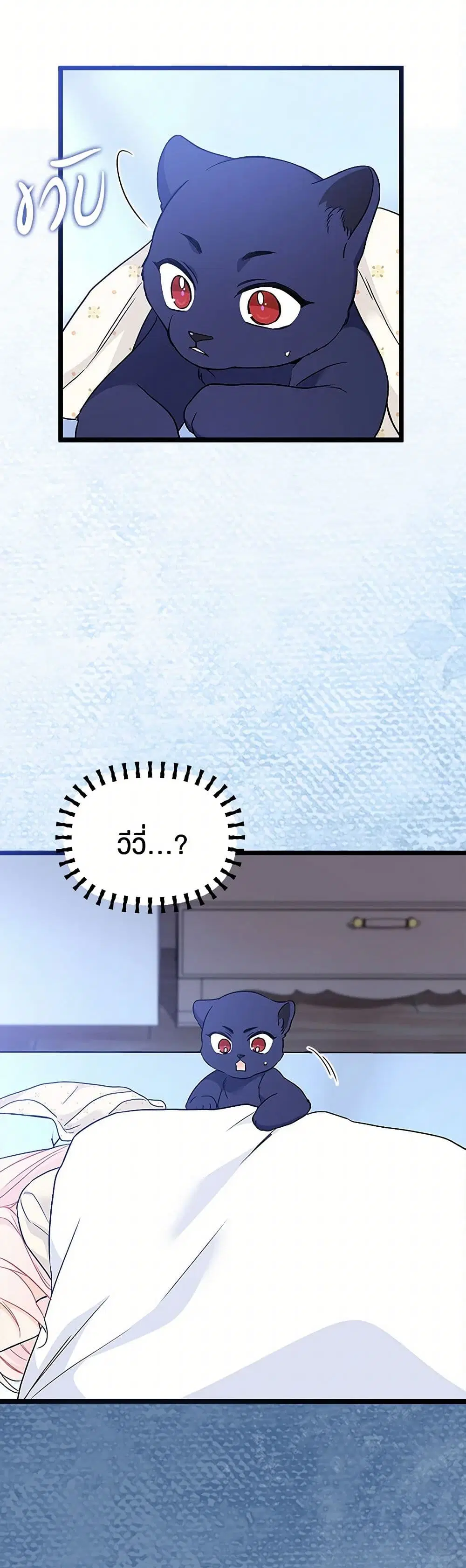 The Symbiotic Relationship Between a Panther and a Rabbit ตอนที่ 164 หน้า 4