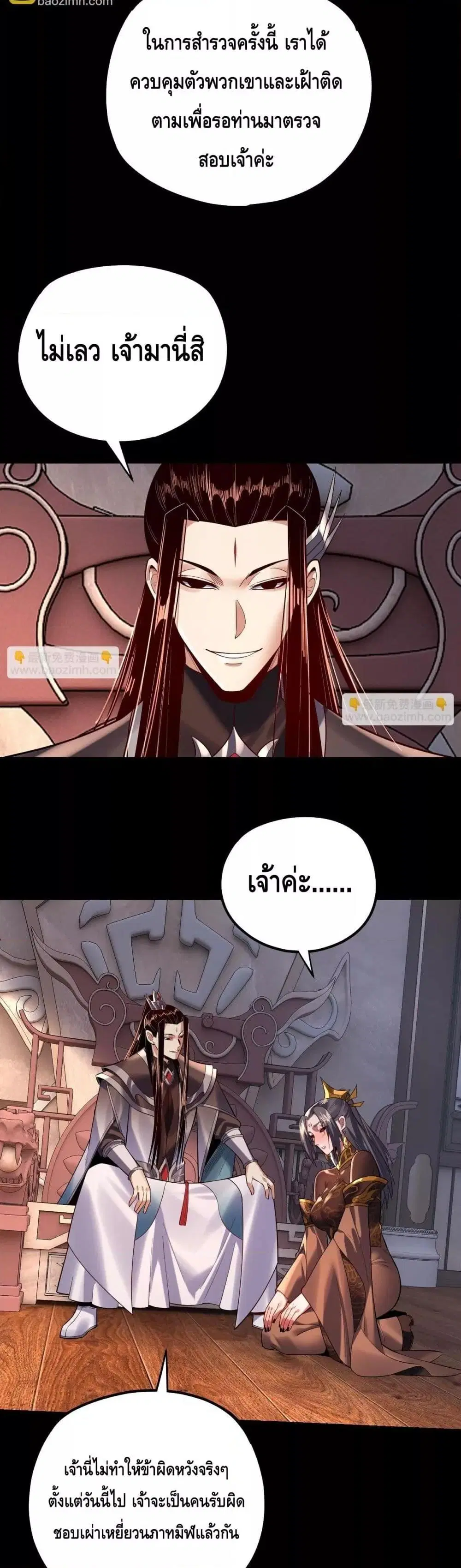 Villain is here ตอนที่ 160 หน้า 22