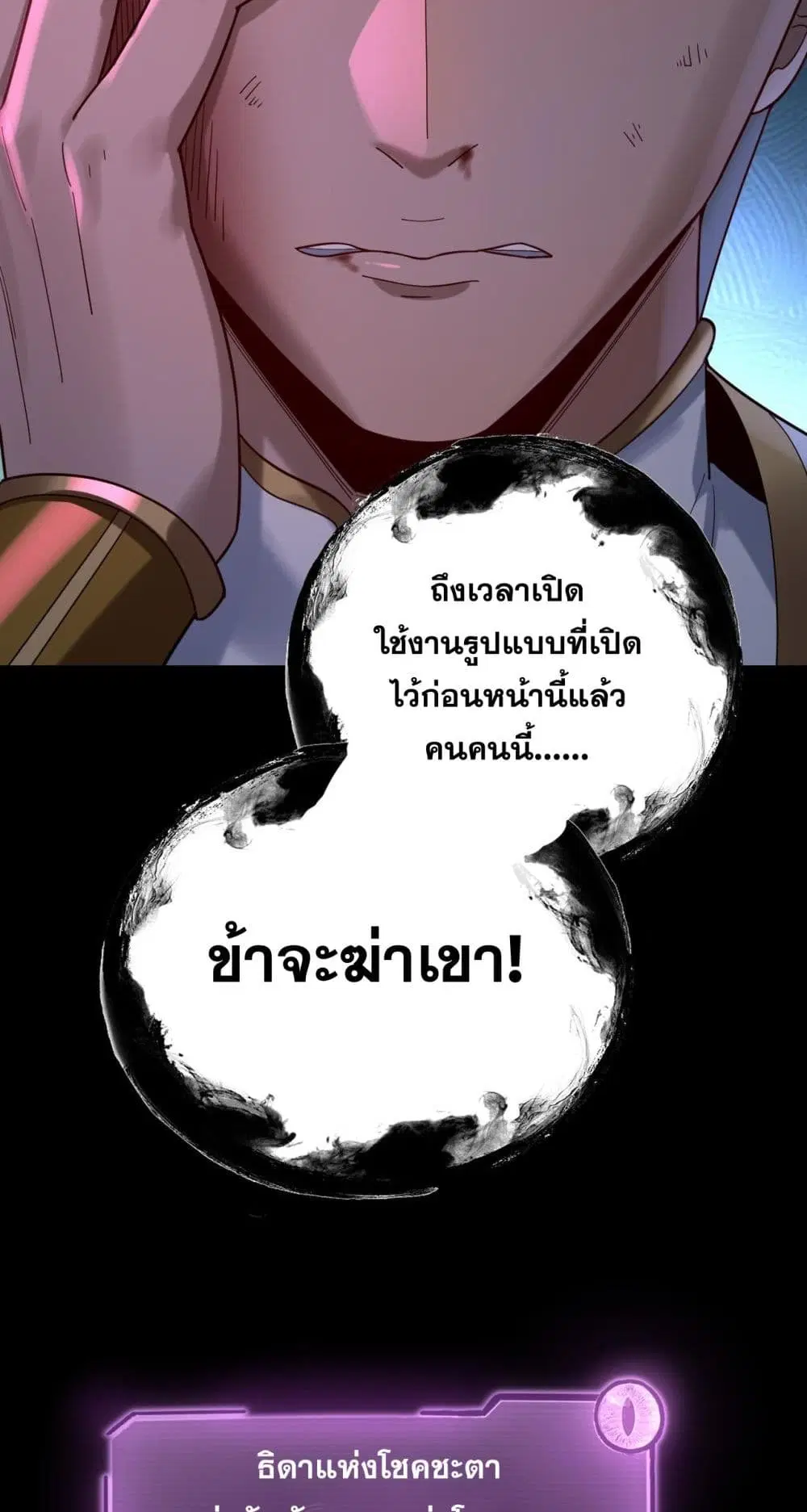 Villain is here ตอนที่ 109 หน้า 45