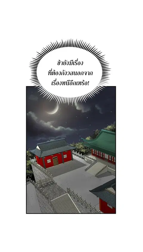 Path of the Shaman ตอนที่ 14 หน้า 14