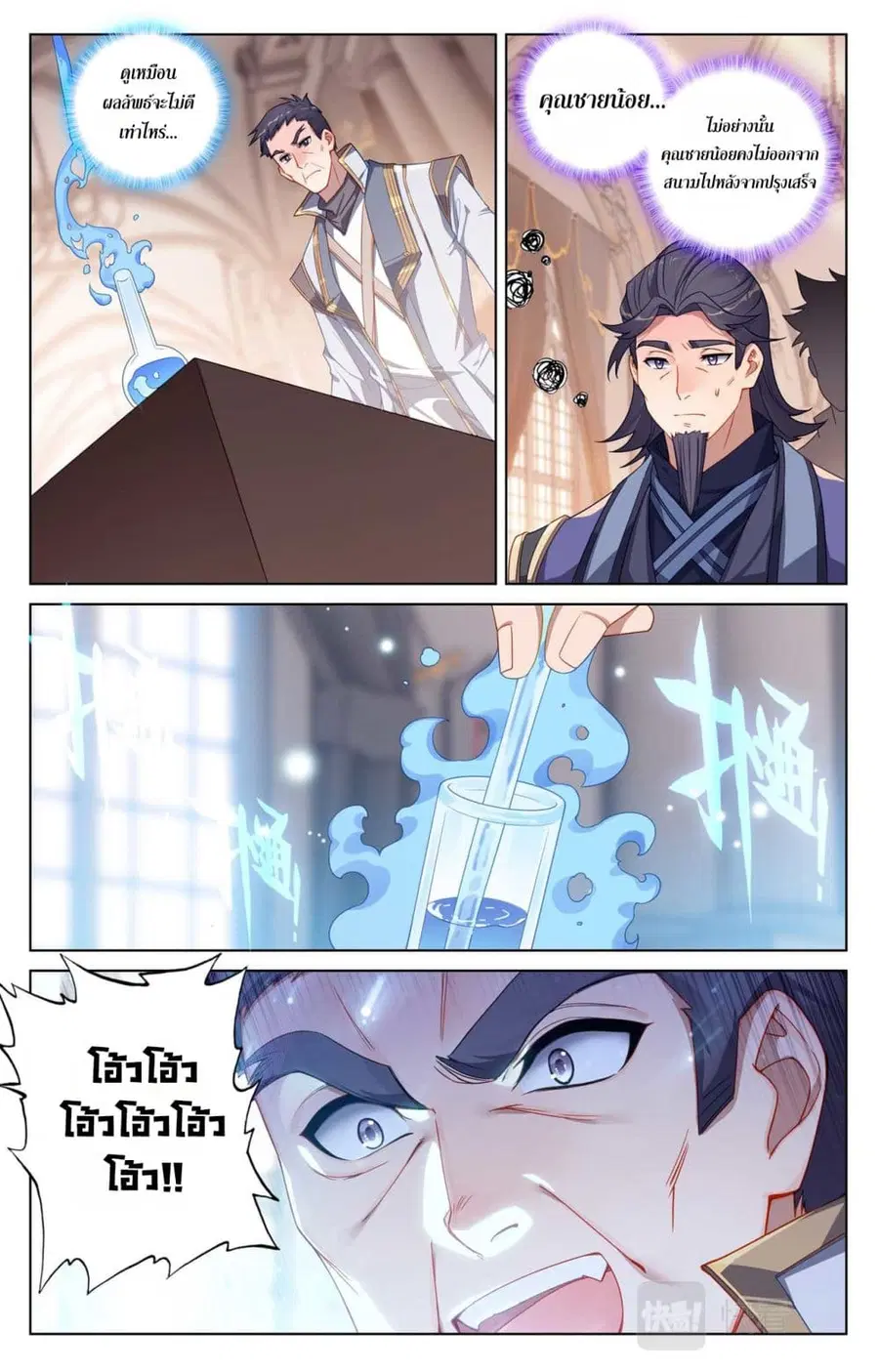 Absolute Resonance ตอนที่ 117 หน้า 10