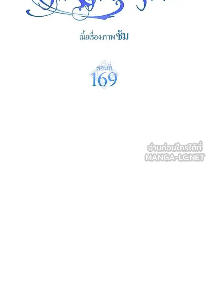 Your Throne ตอนที่ 169 หน้า 165