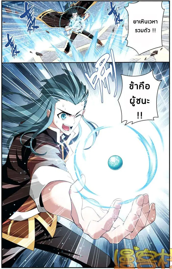 Doupo Cangqiong ตอนที่ 69 หน้า 24