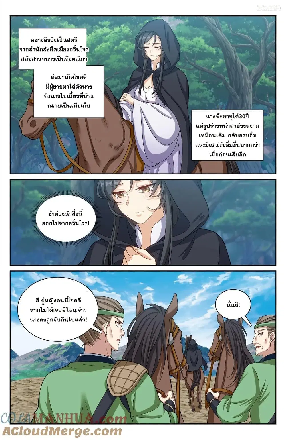 Nightwatcher ตอนที่ 229 หน้า 6