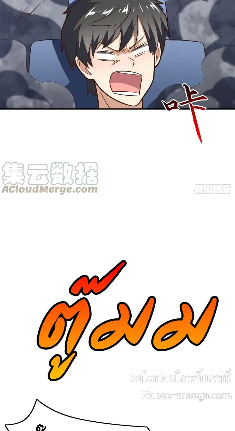 High Energy Strikes ตอนที่ 176 หน้า 45