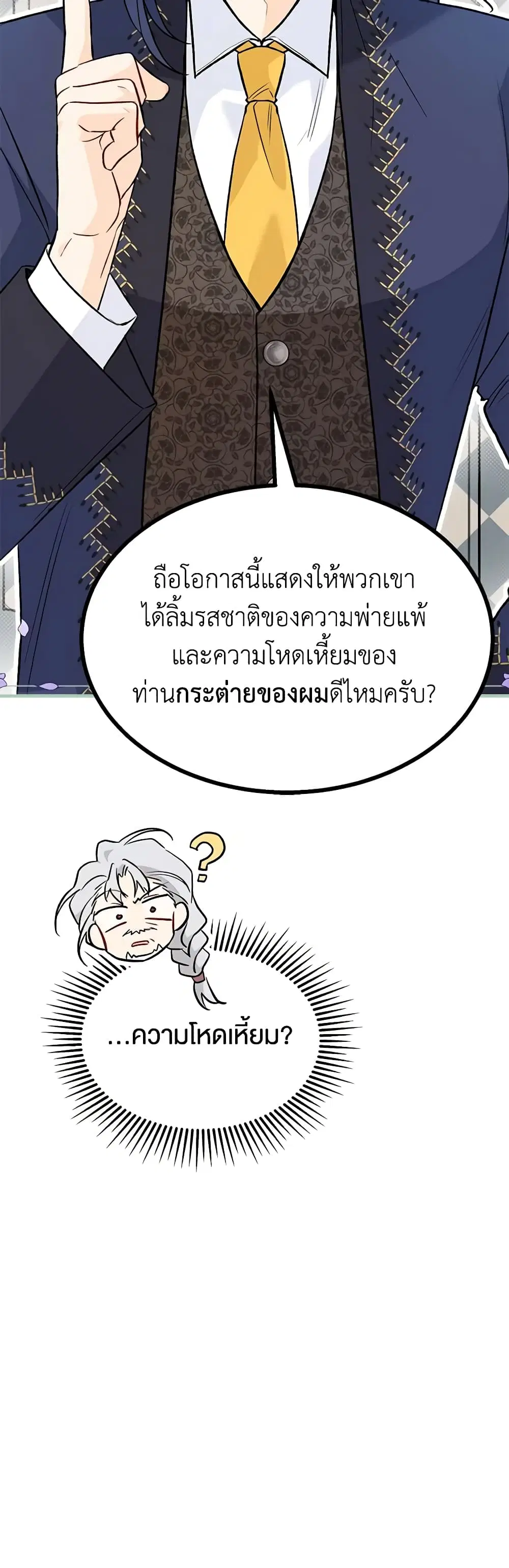The Symbiotic Relationship Between a Panther and a Rabbit ตอนที่ 137 หน้า 40