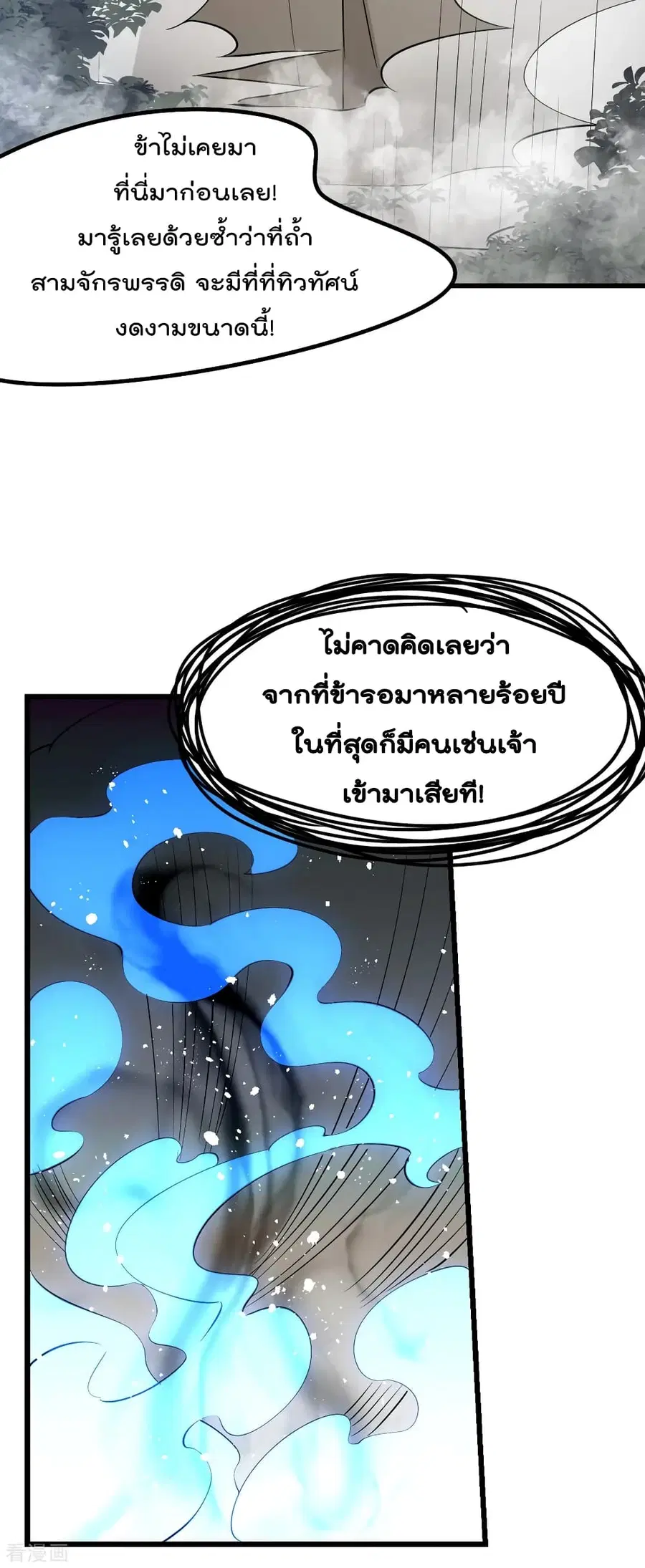 Immortal King of City ตอนที่ 155 หน้า 4