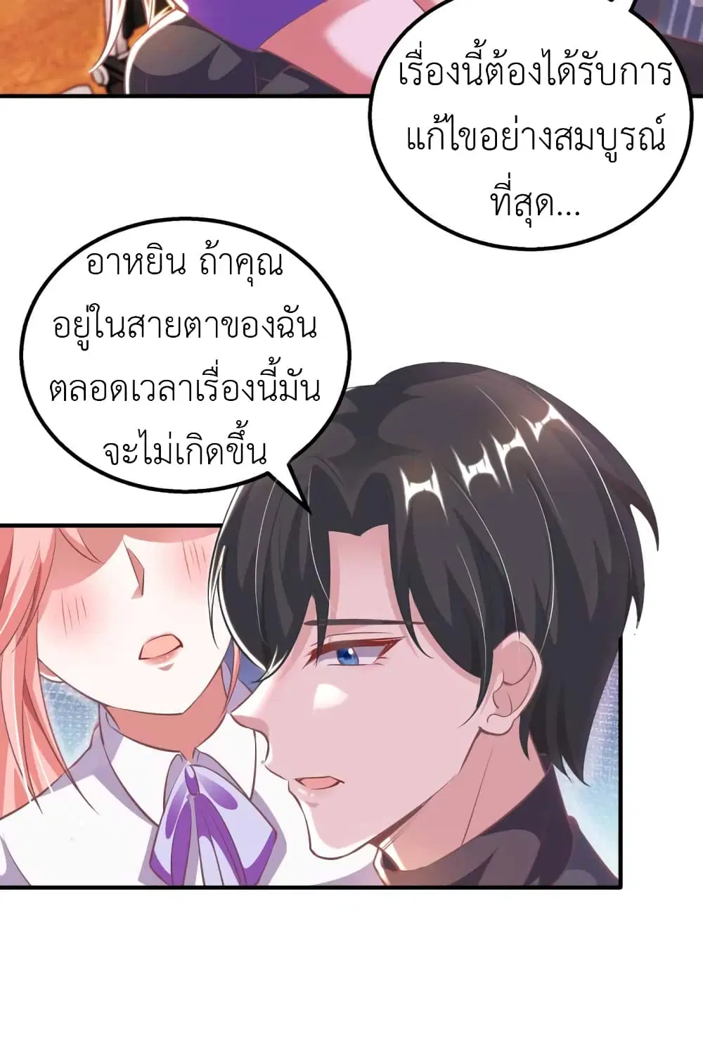 The Big Guy calls me Little Ancestor ตอนที่ 20 หน้า 13