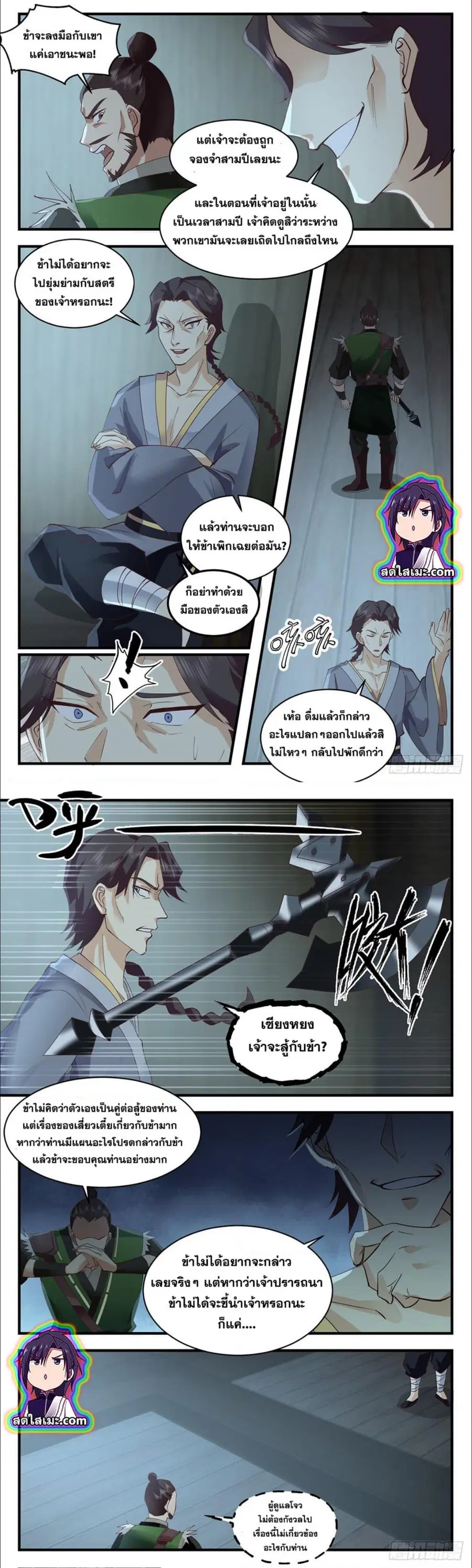 Martial Peak ตอนที่ 2591 หน้า 6